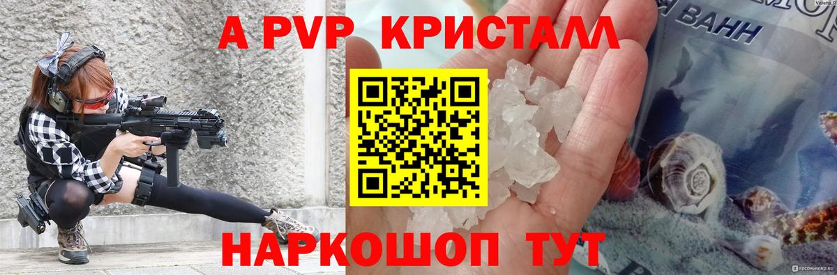 A PVP кристаллы Советский