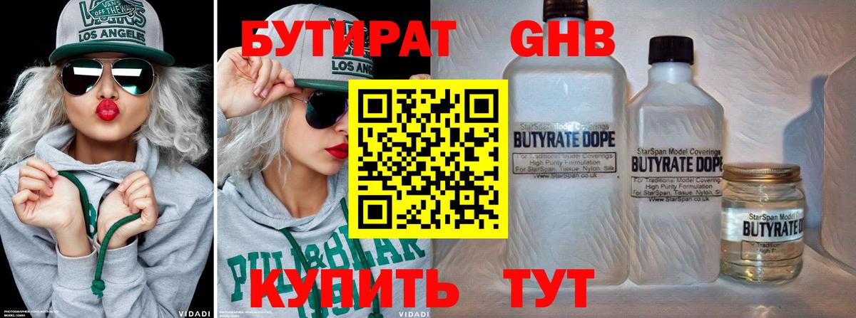 Бутират  Бутират оксана  Вход с VPN  Советский 