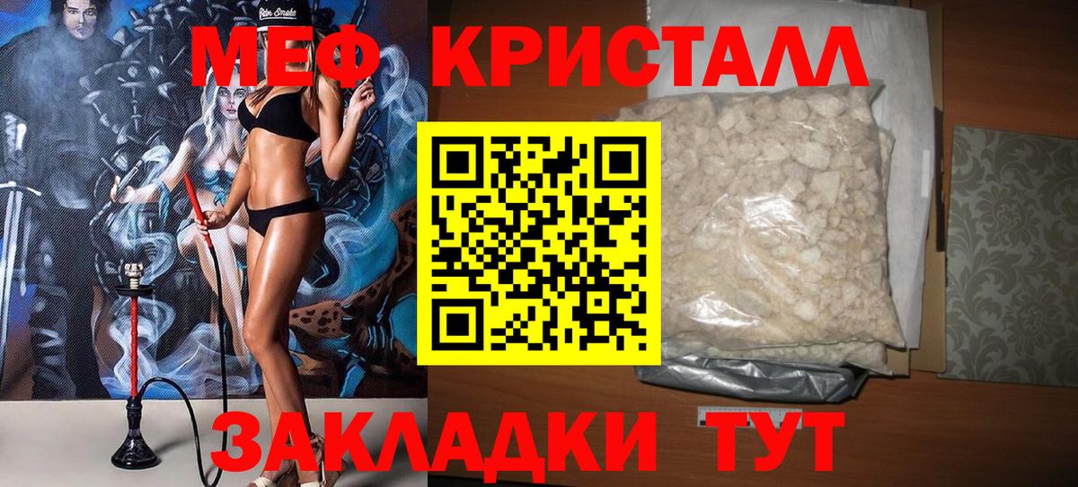 Меф кристаллы  МЕФ  Вход с VPN  Советский  МЕФ  Меф VHQ 