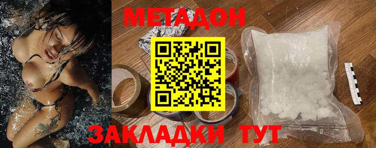 МЕТАДОН кристалл  Метадон VHQ  Советский  Вход с VPN 