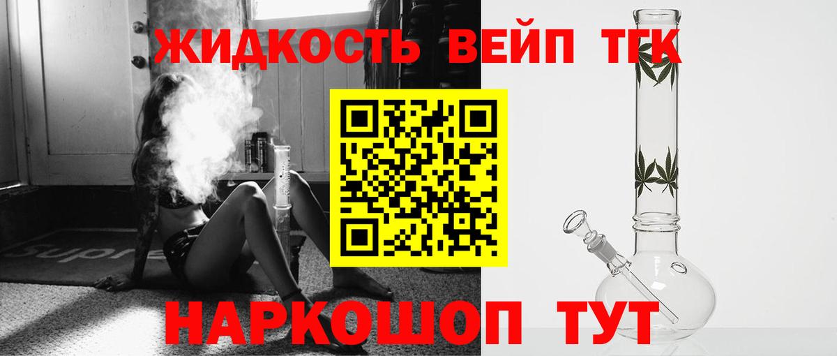 ТГК вейп Советский